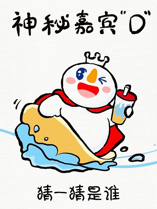 @蜜雪冰城雪王 的个人主页 - 微博