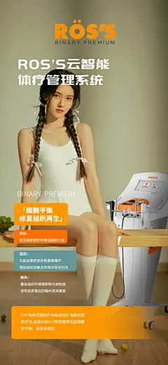 美容体疗海报-享设计