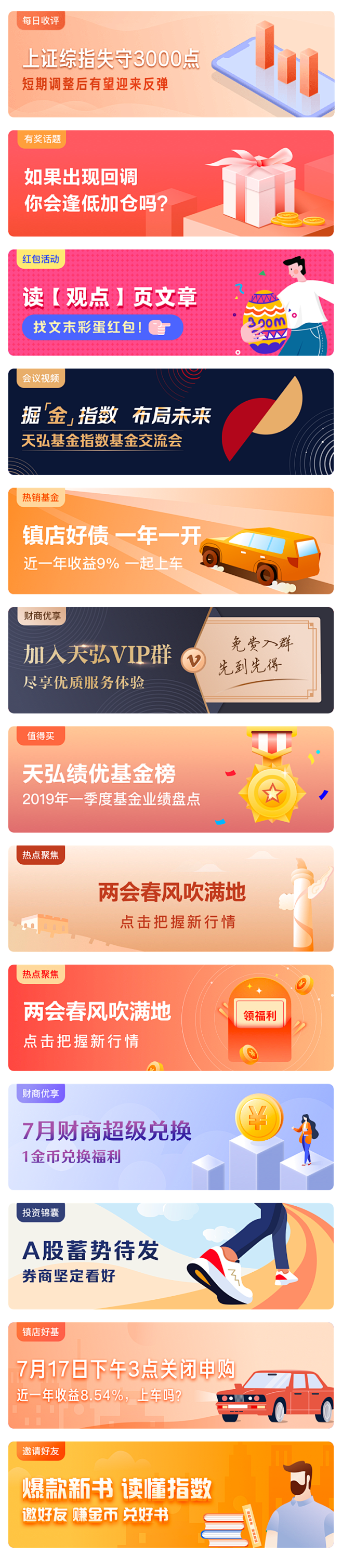 #天弘基金APP#日常banner更新