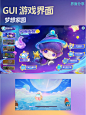 游戏UI赏析 | 梦想家园 - 小红书