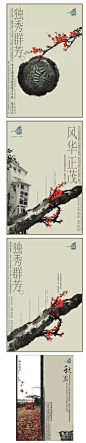 中国风的房地产广告设计 宣传画册 画册设计 
