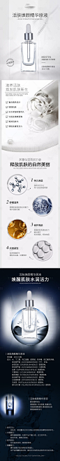 美容精华液电商详情页-源文件