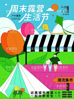 改造计划  - 源文件下载【酷图网】创造营,新星,招聘,改造计划,创新计划,户外活动,户外,户外海报,春天,露营海报,露营音乐节,创意海报,绿色露营,草地露营,音乐会海报,草地音乐节,户外音乐节,市集,创意市集,露营趴,文创市集,露营,帐篷节,露营广告,露营展板,野外露营,露营灯箱,户外露营,郊游,亲子露营,露营封面