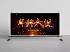 年终大促促销海报|大促,年终,年终促销海报,年终大促,年终大促海报,年终大促宣传,年终展架,淘宝年终促销,淘宝年终大促,天猫年终大促