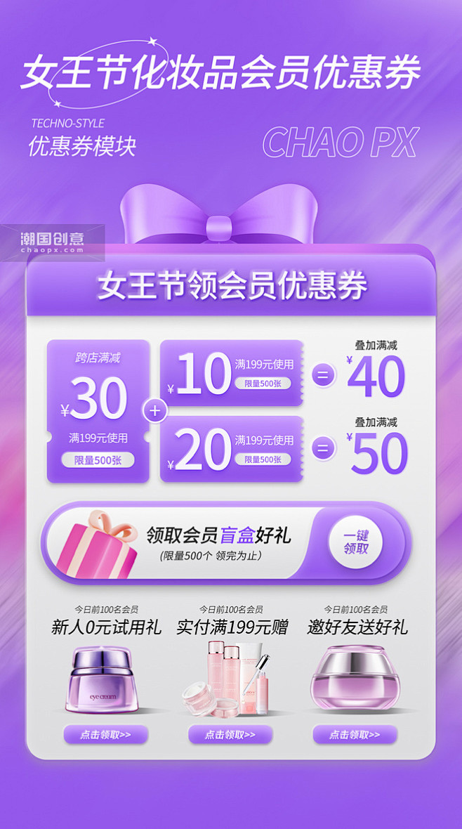 三八妇女节女神节女王节紫色促销护肤品优惠...