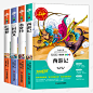 四大名着全套4册三国演义水浒传西游记书红楼梦彩图版 设计图片 免费下载 页面网页 平面电商 创意素材