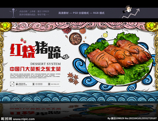 国潮美食 红烧猪蹄插画 美食插画 国潮 ...