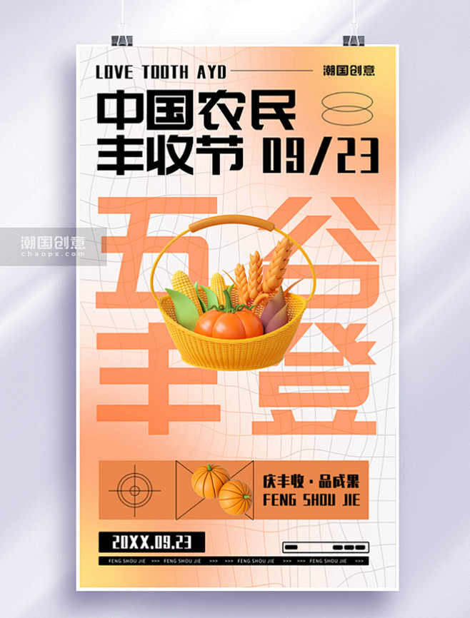 中国农民丰收节橙色大字渐变海报图片_潮国...