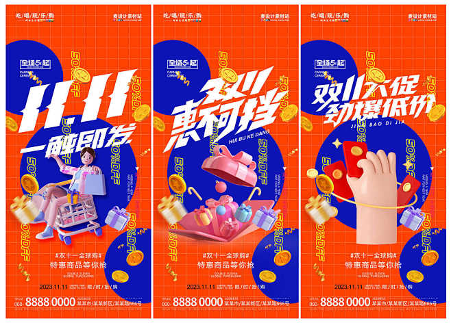 地产双十一双十二购物节促销热销海报PSD...