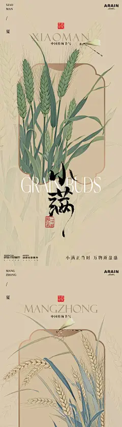 源文件下载【小满芒种中式古风插画海报】编号：44910030659833671