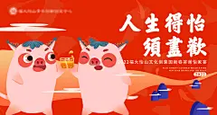 猪猪喝酒聚会主视觉背景板-设计素材-shejisc.cn