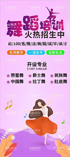 舞蹈培训展架  - 源文件下载【酷图网】舞蹈展架,舞蹈培训招生,舞蹈海报,舞蹈展板,舞蹈室,舞蹈挂画,舞蹈班招生,舞蹈培训班,少儿舞蹈展板