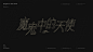 Chinese font design