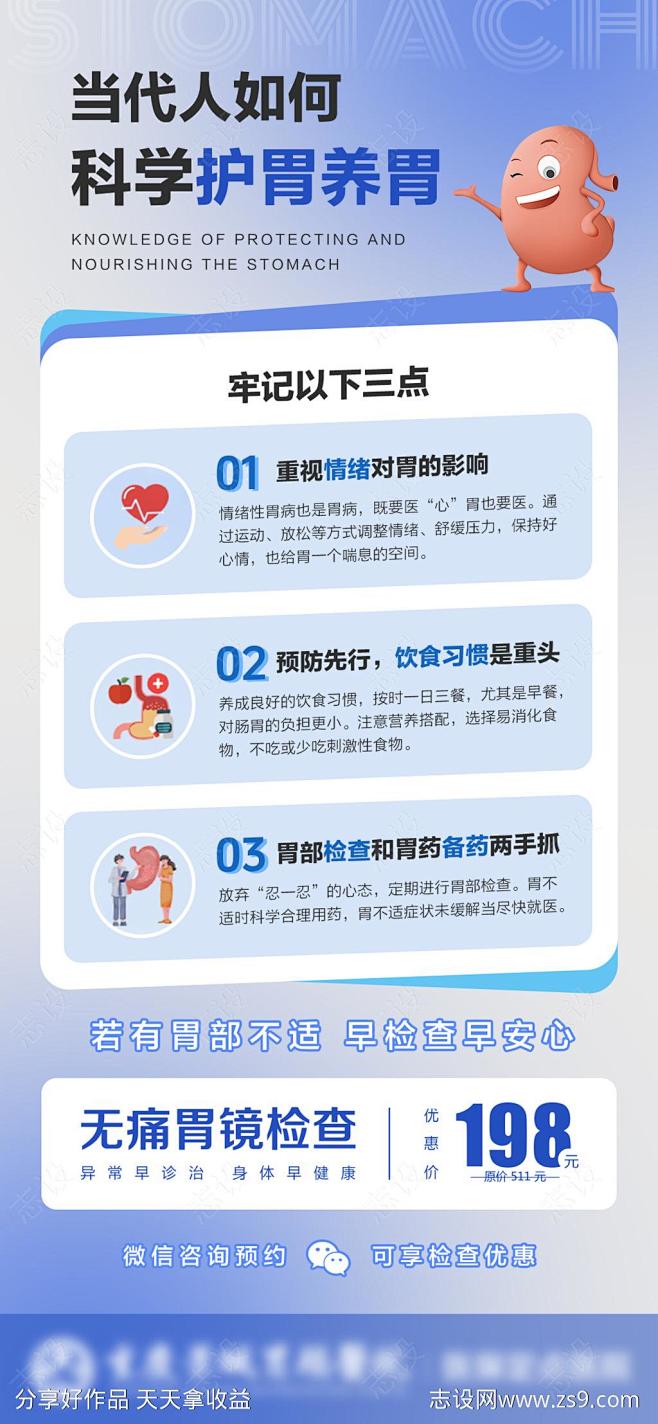 医疗科普胃肠海报-源文件-志设网-zs9...
