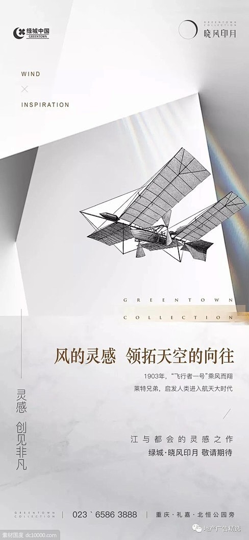 绿城 项目视觉方案