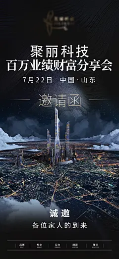 炫酷医美会议邀请函海报-设计素材-shejisc.cn