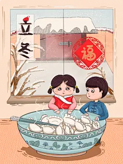 冬季吃饺子节日二十四节气立冬插画