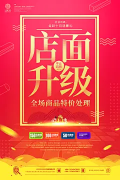 盛大开业海报图PSD模板