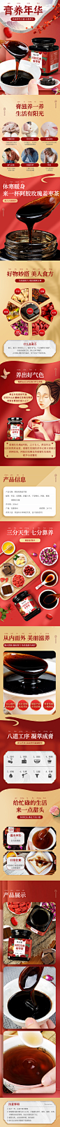 阿胶玫瑰红糖姜枣膏-详情