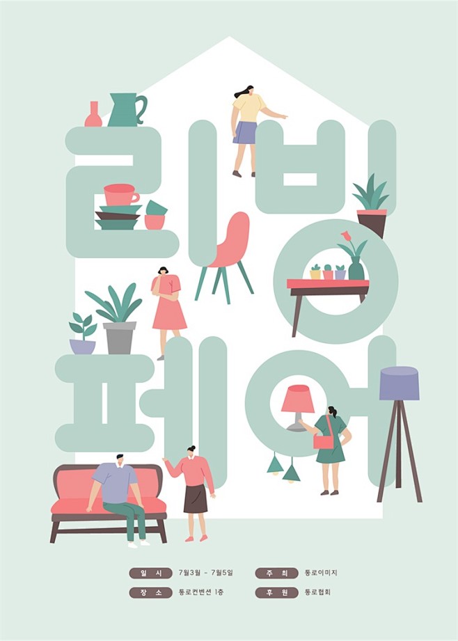 居家生活家具鲜花植物读书沙发椅子插画
