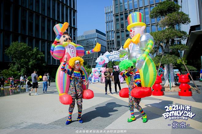 小米家庭日，更多高清无水印照片请关注@活...
