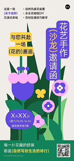 地产花艺活动宣传邀请函全屏竖版海报
