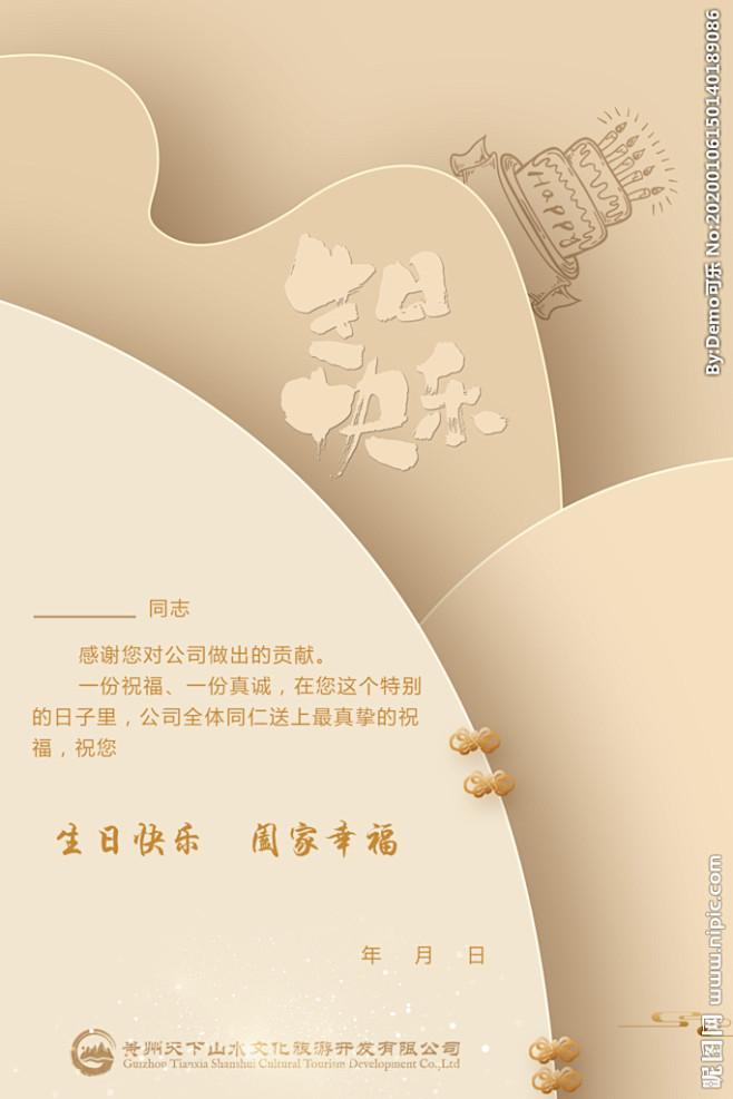 员工生日贺卡 封面及内页