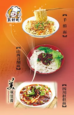 美味佳肴,美味佳肴,,素材,手擀面,山西刀削面,,四川担担面,,背景,psd,橙色,,精品海报,精品模板,模板素材,网,模板网站,模板下载编号2432503@北坤人素材