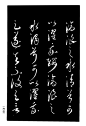 美极了！康里巎巎《渔父辞》，值得欣赏，感谢分享转发