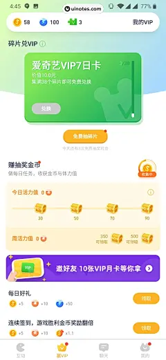 爱奇艺友趣 App 截图 017 - UI Notes