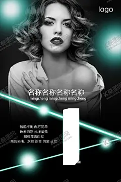 发型模特海报 【酷图网】美发,美发店,理发店,发廊,美容,烫发,染发,护发,潮染,洗发,疗发,发型,美容美发设计,发型海报,发型广告模版,发廊海报,长发,美发发型,模特,高档美发,美容SPA,黑色,银色,潮色,海报,展架,形象墙,个人简历,人物简介,金牌讲师,团队展示,推荐