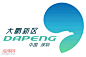 关于大鹏新区形象标志（LOGO）评选结果的公示