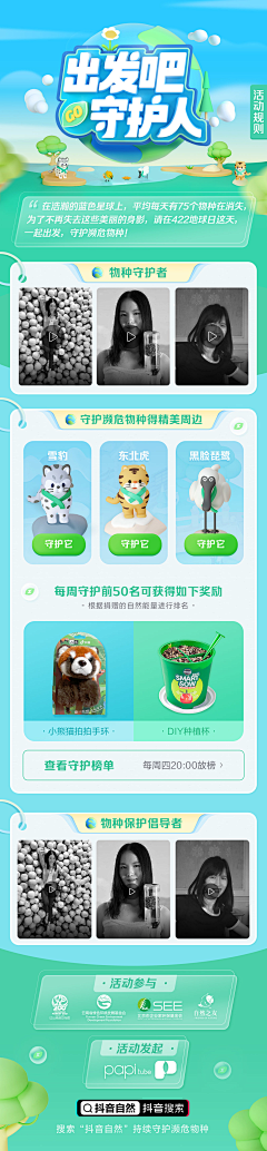 豆豆yi采集到APP-活动页