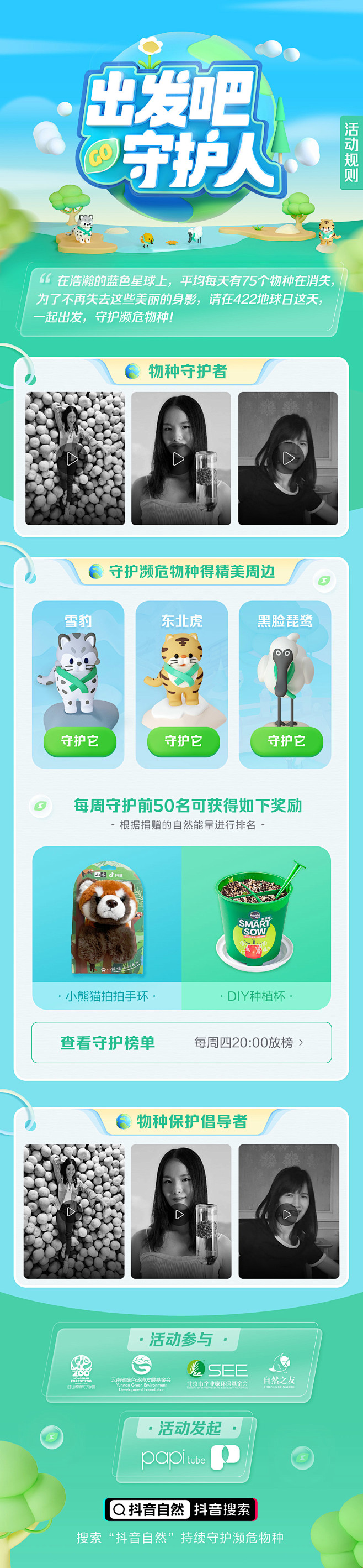 #世界地球日#活动h5