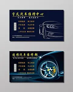 汽车维修中心汽修名片