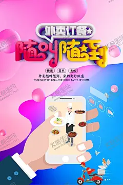 外卖 【酷图网】外卖,外卖海报,外卖订餐,外卖促销,快餐海报,微信外卖,外卖卡,送外卖,送餐,订餐,盒饭,便当,网上订餐,叫外卖,淘宝外卖,美团外卖,百度外卖,叫饭网,外卖网,网上点餐,免费订餐,团购订餐,快餐店广告,快餐外卖,外卖广告,外卖宣传,美食外卖