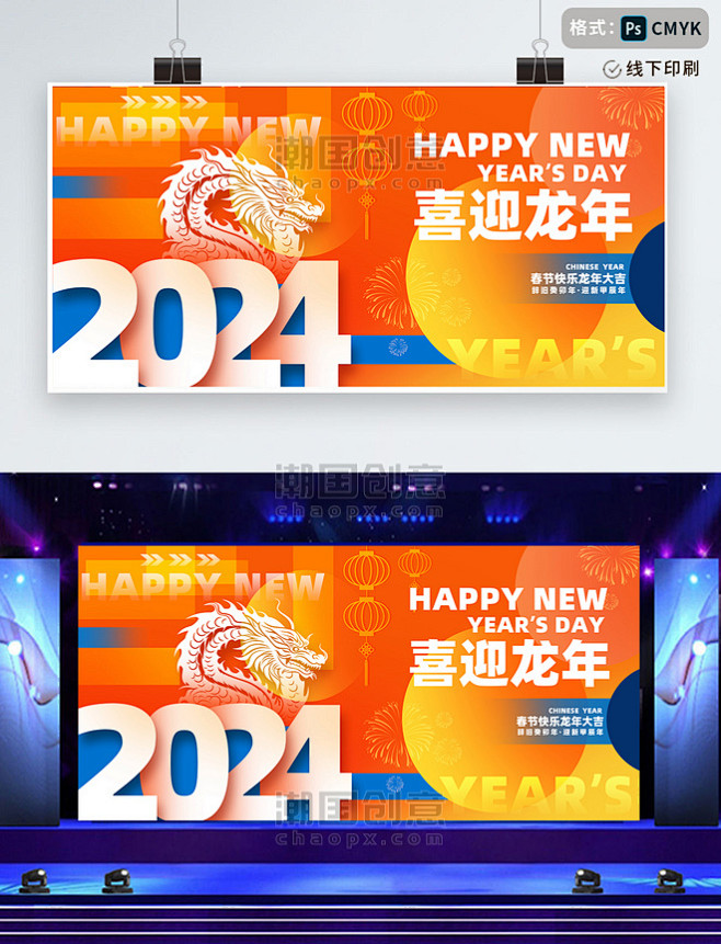 剪纸风喜迎龙年春节过年展板