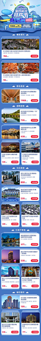 【佳图网】 电商首页 旅游首页 旅游 度假 酒店 C4D