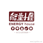 能量小屋Logo设计
http://www.logoshe.com/qita/3423.html