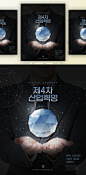 男子把球体放在手掌中科技企业品牌宣传PSD海报 ti375a5121_平面素材_海报_模库(51Mockup)
