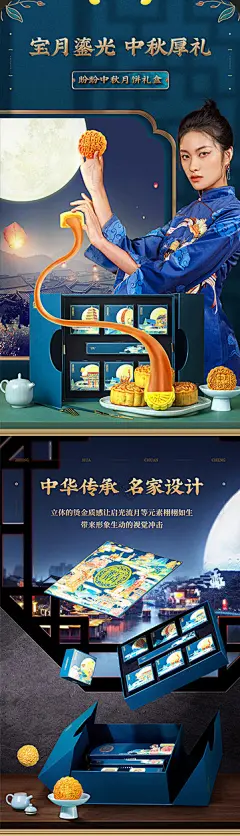国潮风月饼haibao
