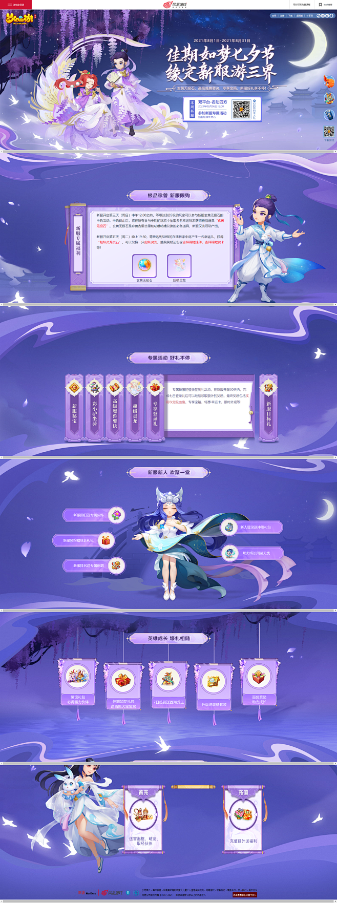 《梦幻西游》手游2021年8月新服福利专...