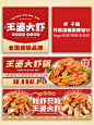 王婆大虾|外卖店铺装修设计 logo/海报/菜品