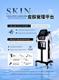 SKIN皮肤管理平台|美肌净润，肌态回春 ~