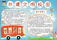 创建文明校园  - 源文件下载【酷图网】校园安全,校园安全教育,校园安全知识,校园安全海报,校园安全常识,出行安全,安全教育日,平安校园活动,网络安全,学校安全教育,校园欺凌,预防校园欺凌,杜绝校园欺凌,反对校园欺凌,平安校园,平安学校,校园消防安全,消防,防溺水,交通安全,戴头盔,漫画,网络安全教育