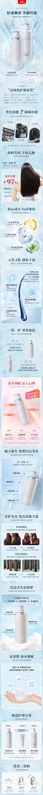 洗发水详情页洗护