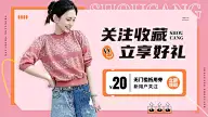 服饰箱包女装店铺关注有礼优惠券横版电商海报