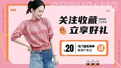 服饰箱包女装店铺关注有礼优惠券横版电商海报
