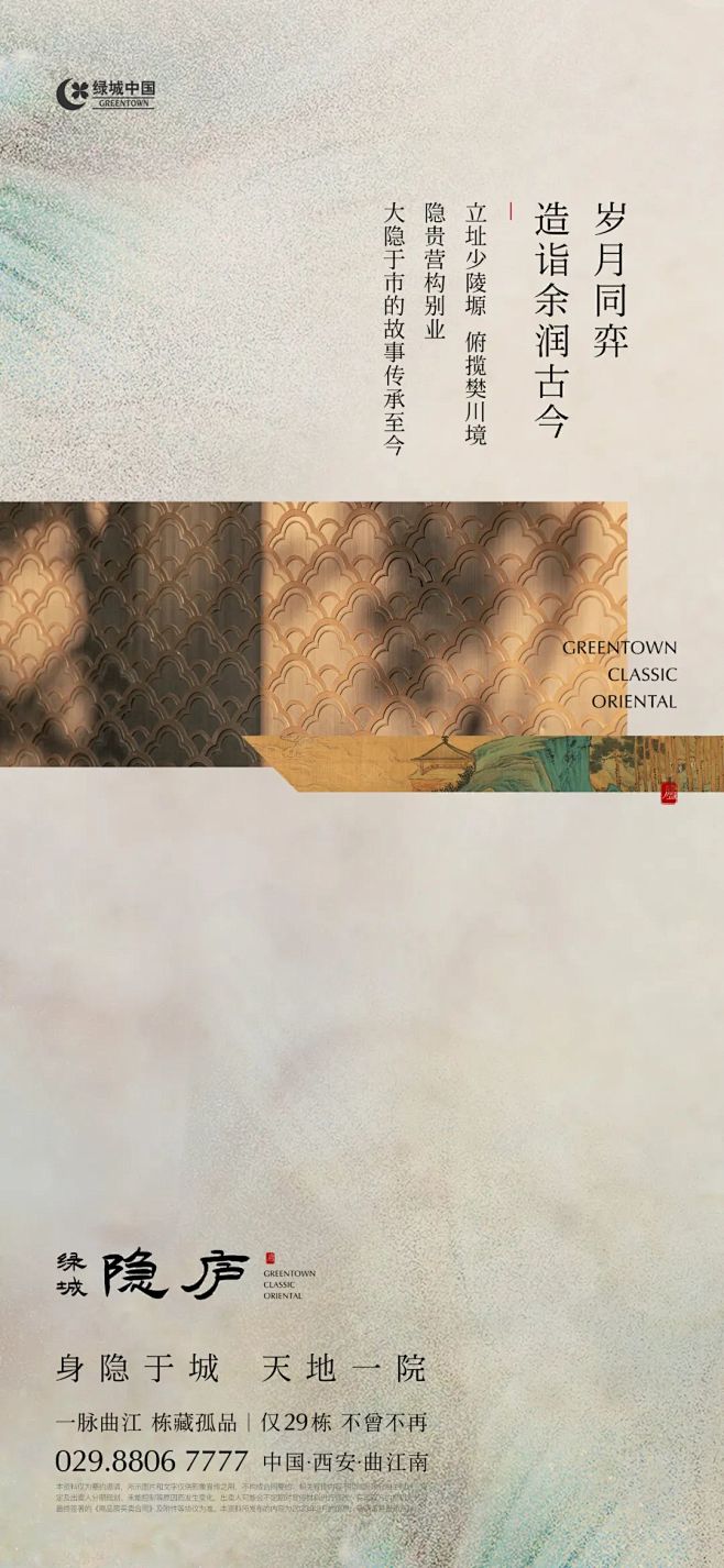绿城隐庐
