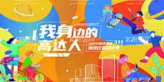 比赛活动主视觉  - 源文件下载【酷图网】插画海报,手绘海报,活动海报,活动主视觉,活动主KV,
